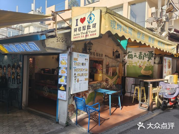 阿信厚吐司(曾厝垵店)图片