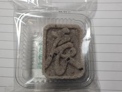 -祥禾饽饽铺·中式糕点(北京来福士店)