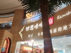 -甘思咪哚·云南艺术餐厅(天河广百店)