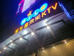 -Miohca缪卡KTV(和平店)