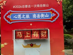 -南岳大庙