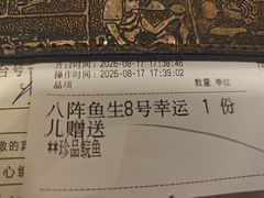 -龙悦湾酒家·八阵鱼生·渔人码头店