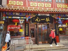 -北京前门大栅栏