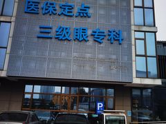 -美尔目眼科医院·近视手术·儿童近视(通州店)