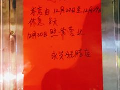 -永兴烧腊