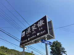 -京北渔家傲