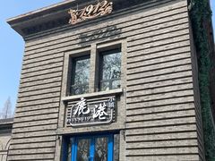 -1912街区