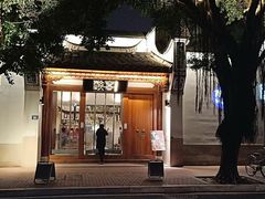 -酸喜·三度酸·贵州味