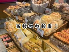 -西村叔叔的店·面包·甜品·蛋糕(崂山丽达店)