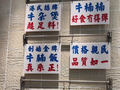 -牛楠楠·香港牛腩茶餐厅(永旺店)