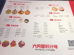 菜单-六月雪干锅(印象汇店)