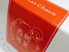 -西树泡芙(正佳店)