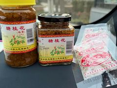 -苏州市吴中区光福窑上花果蜜饯厂