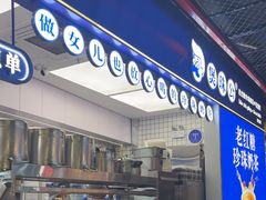 -煲珠公·老红糖珍珠奶茶(长宁龙之梦店)