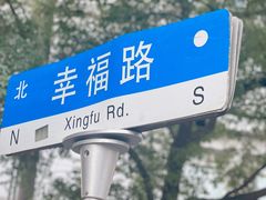 -秘密花园(法华镇路店)