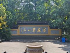 -慧因高丽寺