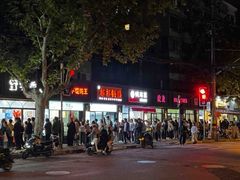 -野栗香(娄山关路店)