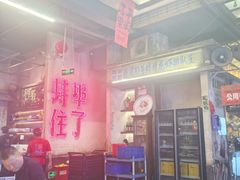 -阿财老铺·老蚌埠龙虾城(华夏总店)