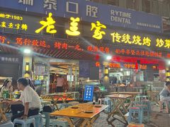 -老兰家传统烧烤炒菜泡馍(小南门店)