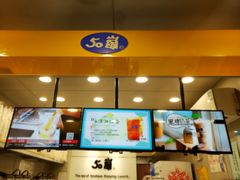 门面-50岚(天钥桥路店)
