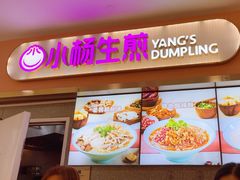 -小杨生煎(成山巴黎春天店)