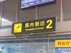 -丽江三义国际机场