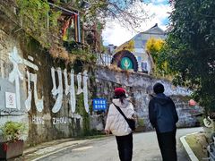 -马灯部落·西湖边的创意山景餐厅(虎跑动物园店)