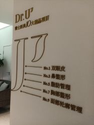 -Dr.U博士医疗美容医院