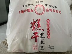 -芝兰斋糕干店(平山道店)