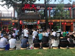 -胡大饭馆 24h(簋街总店)
