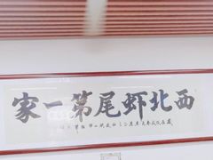 -回味南塘老王虾尾(总店)