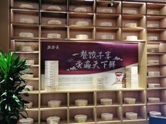 -德发长·花式蒸饺(大唐不夜城店)
