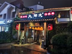 -大牌大·传统杭帮菜(湖滨店)