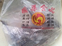 -国梁烤鸡(总店)