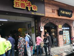 门面-细妹五香牛杂(步行街店)