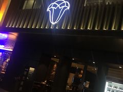 -曙光薇酒店(南京夫子庙老门东店)