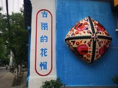 -伊犁老城喀赞其民俗旅游区
