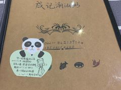 -成记海鲜粥(意大利风情街店)