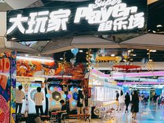 -大玩家(通州万达广场店)