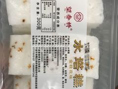 水塔糕-上海虹口糕团(福州路店)