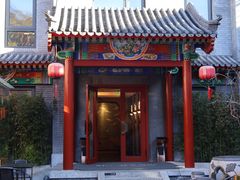 -府学·秋果S酒店(北京南锣鼓巷四合院店)