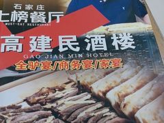 -高建民驴肉火烧(谈北路店)