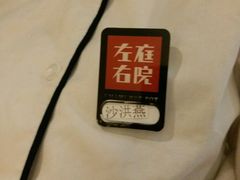 -左庭右院鲜牛肉火锅(南通CBD大有境店)