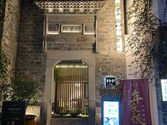 -竹里馆·淮扬菜·功夫茶(老门东店)