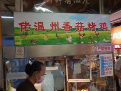 -利群商厦(台东店)