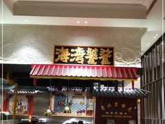 门面-北京海湾半山酒店-加咖啡西餐厅