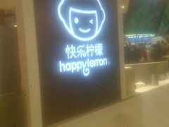 门面-快乐柠檬happylemon(日月光店)