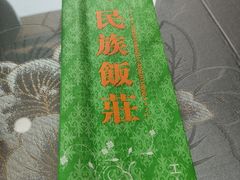-清真民族饭庄(洞庭路店)