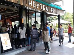 -喜茶(广州番禺奥园广场店)