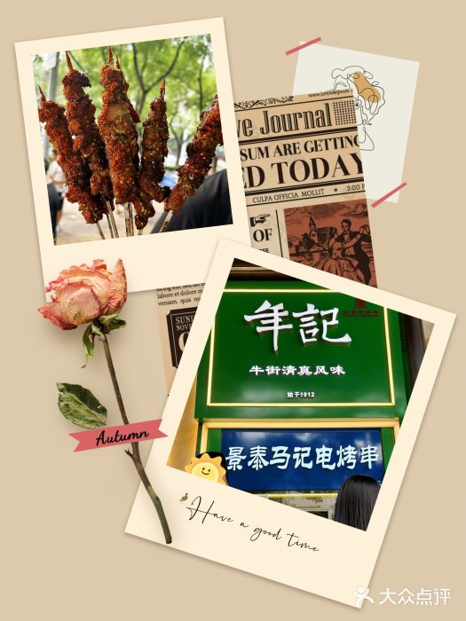 年记·兴顺斋 牛街清真熟食小吃店图片